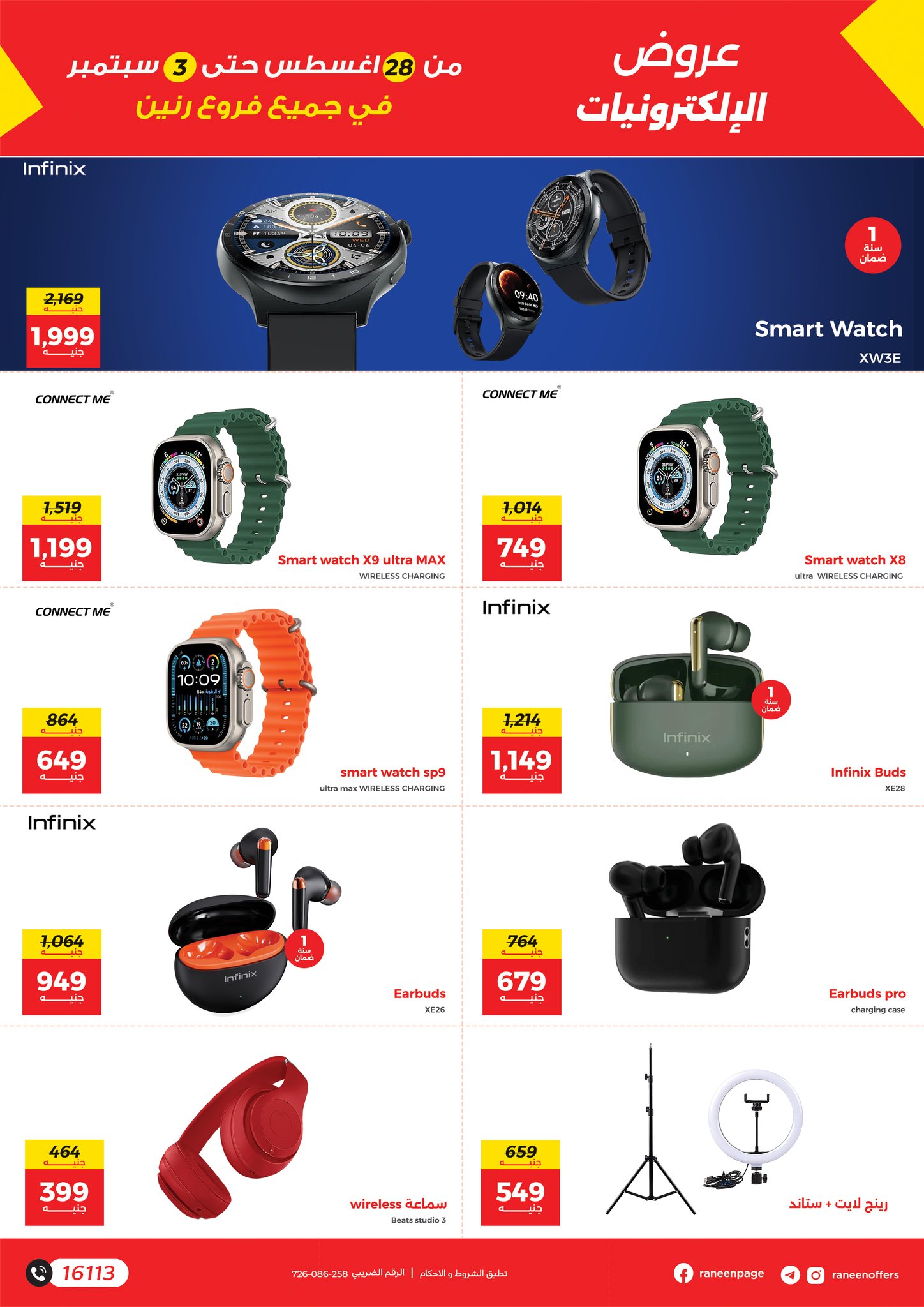 raneen offers from 27aug to 4aug 2025 عروض رنين من 27 أغسطس حتى 4 أغسطس 2025 صفحة رقم 8